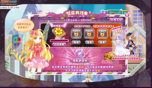 小花仙怪盗的线索
