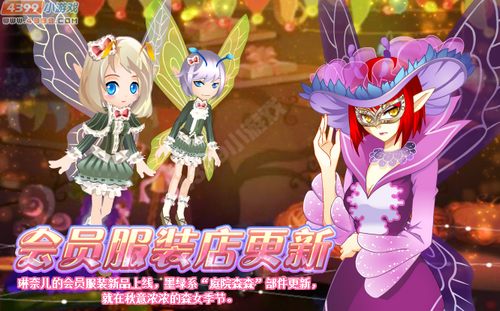 小花仙会员服装店更新