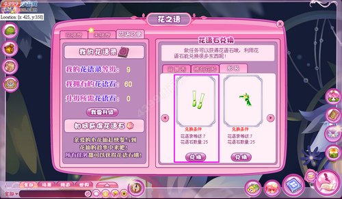 小花仙花语之录更新