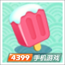 保卫萝卜2场景道具红色冰棍