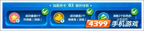 保卫萝卜2第3关攻略