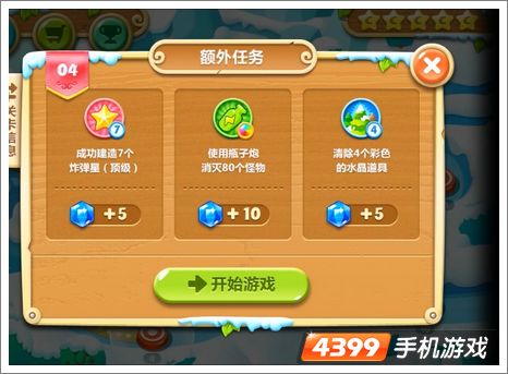 保卫萝卜2第4关攻略