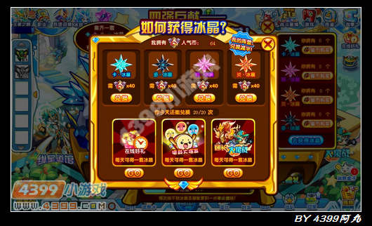 奥拉星四强巨献 冰晶圣兽