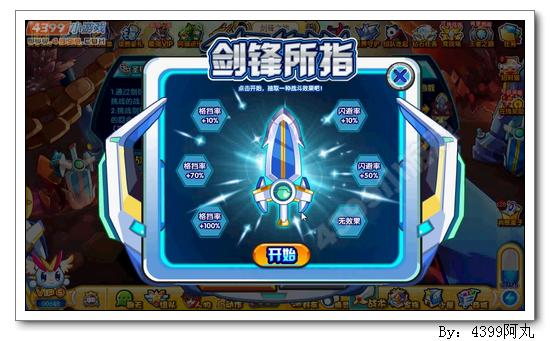 奥奇传说剑锋之王怎么打 打法