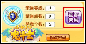 龙斗士怎么查看荣誉