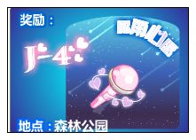 奥比岛晶雨心愿演唱会