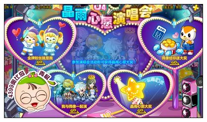 奥比岛晶雨心愿演唱会
