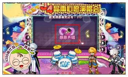奥比岛晶雨心愿演唱会