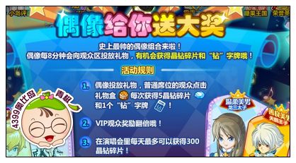 奥比岛晶雨心愿演唱会