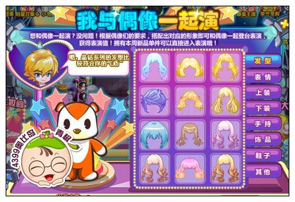 奥比岛晶雨心愿演唱会