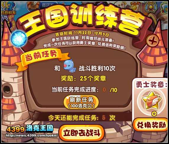 洛克王国王国训练营