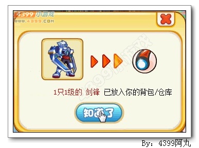 奥奇传说剑锋之王怎么得 在哪