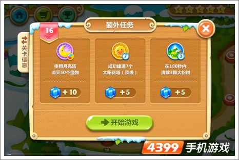 保卫萝卜2第16关攻略