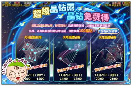 奥比岛超级晶钻雨