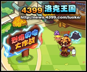 洛克王国烈焰闪电大作战