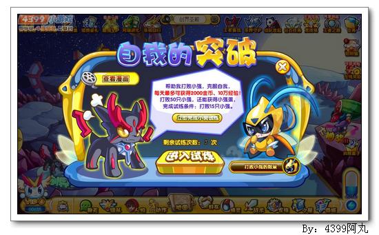 奥奇传说小冥怎么得 在哪