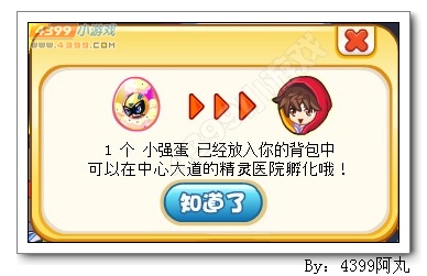 奥奇传说小强怎么得 在哪