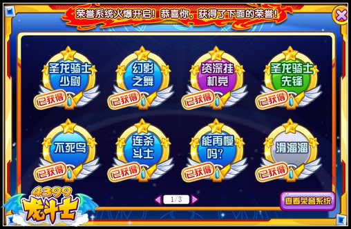 龙斗士荣誉系统攻略