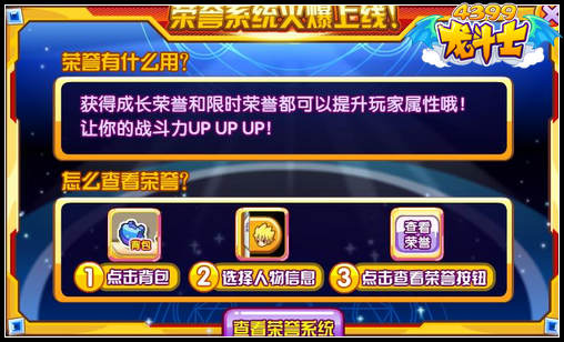 龙斗士荣誉系统攻略
