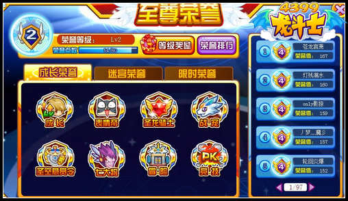 龙斗士荣誉系统攻略
