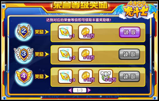 龙斗士荣誉系统攻略