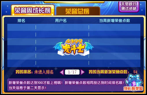 龙斗士荣誉系统攻略