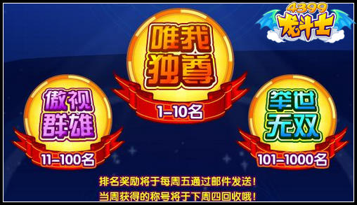 龙斗士荣誉系统攻略