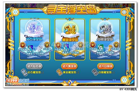奥拉星兵团寻宝