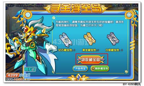 奥拉星兵团寻宝