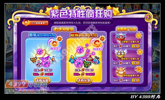 奥拉星紫色特性疯狂购