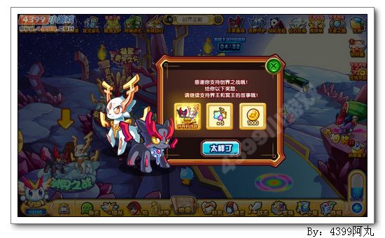 奥奇传说创界之战闭幕式 得称号