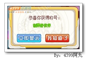 奥奇传说创界之战闭幕式 得称号