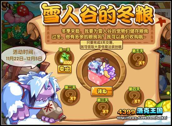 洛克王国大雪怪魔法装扮怎么得