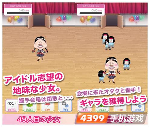 第49名少女ios版