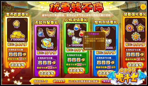 龙斗士优惠转不停 试试手气得优惠