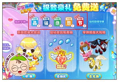 奥比岛极致豪礼免费送