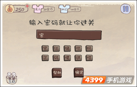 史上最坑爹的游戏第16关