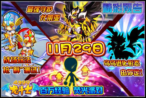 龙斗士11月29日预告 最强守护尤莱亚登场