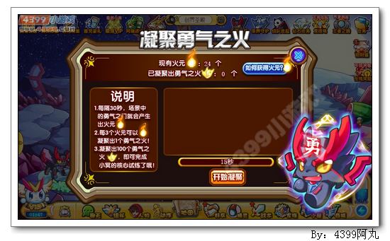 奥奇传说勇气之火怎么得 作用