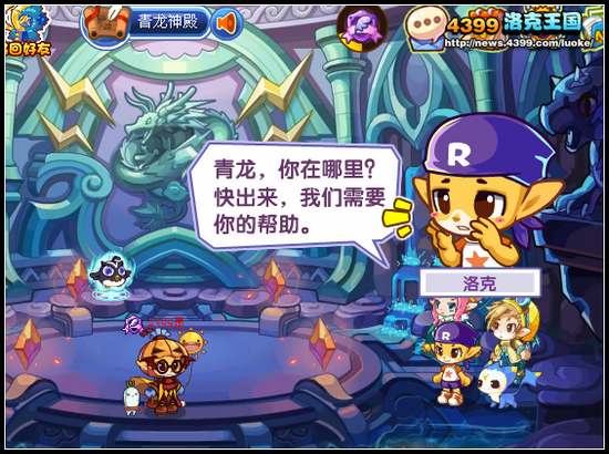 洛克王国青龙的考验