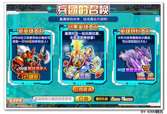 奥拉星兵团召唤 奖励更新