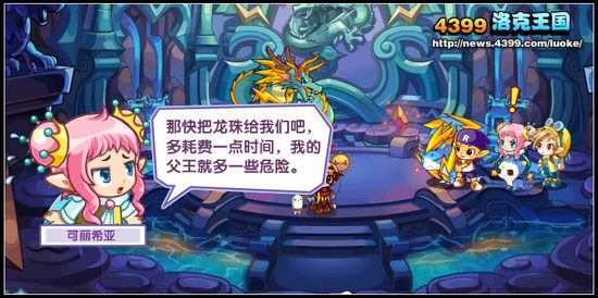 洛克王国青龙的考验