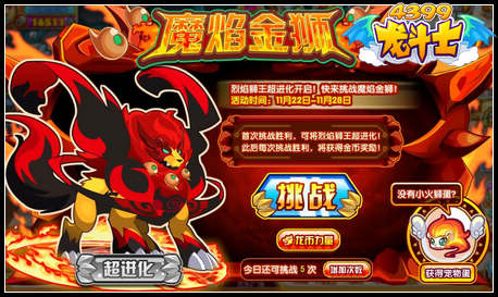 龙斗士主宠超进化 超进化集结