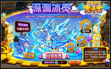 龙斗士主宠超进化 超进化集结