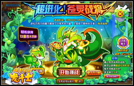 龙斗士主宠超进化 超进化集结