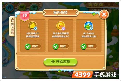 保卫萝卜2第18关攻略