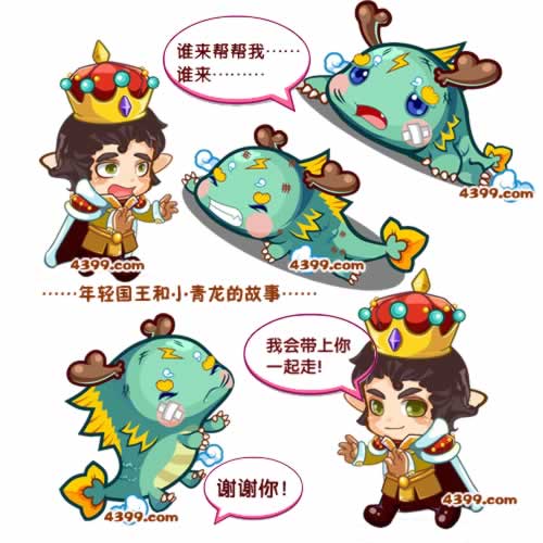 洛克王国受伤的小青龙