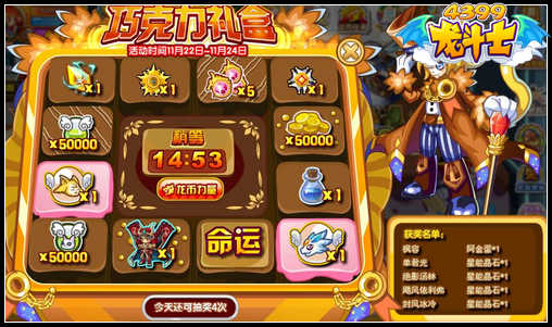 龙斗士巧克力礼盒