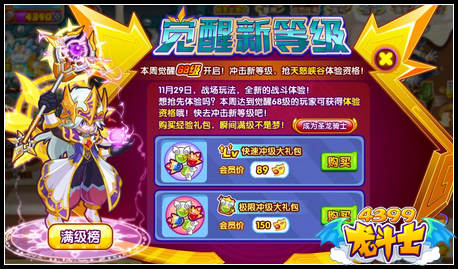 龙斗士觉醒新等级