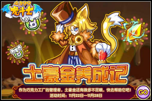 龙斗士土豪金养成记